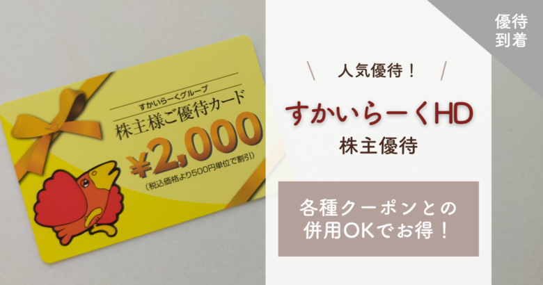 すかいらーくグループ優待券25%割引券(6枚綴り)送料込み すかいらーくグループ25%割引券6枚 すかいらーくグループ25%割引券 6
