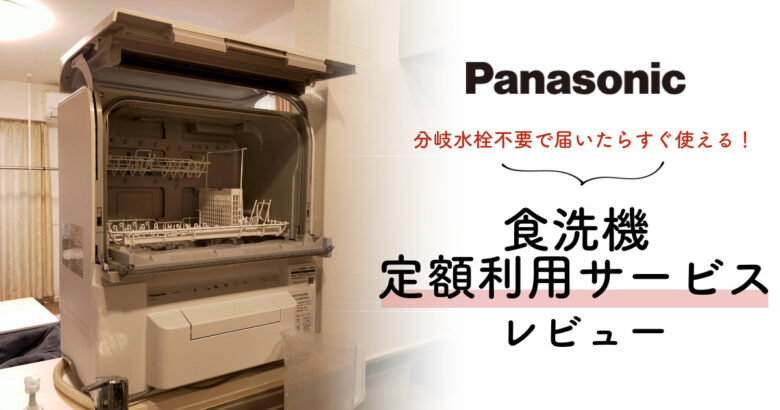 パナソニック食器洗い乾燥機 NP-TM6 - 東京都の家電